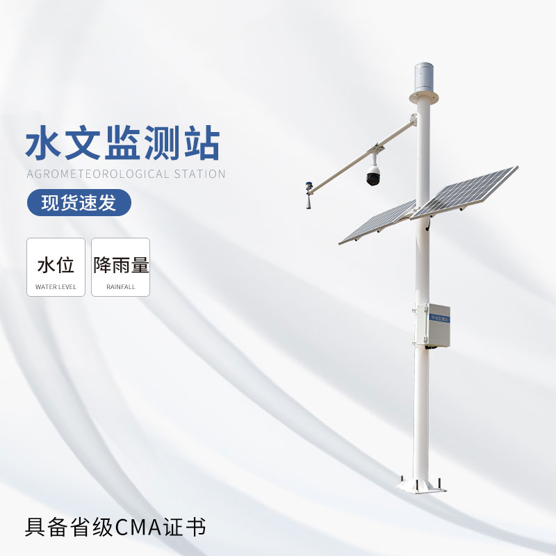 雨量水位監測設備