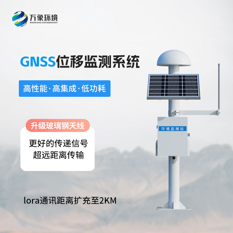GNSS地表位移監(jiān)測(cè)儀